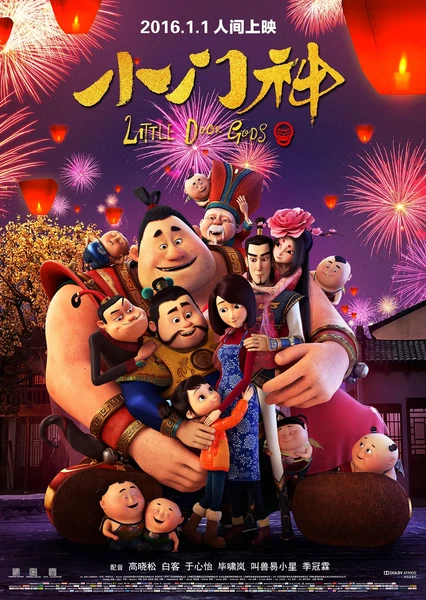 Xiao Men Shen