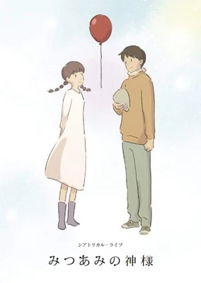 花辮兒的小神明