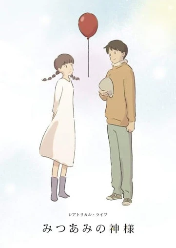 花辮兒的小神明