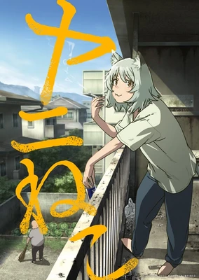 Yani Neko