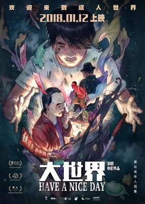 Da Shi Jie