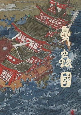 夏蟲國
