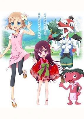 語りべ少女ほのか