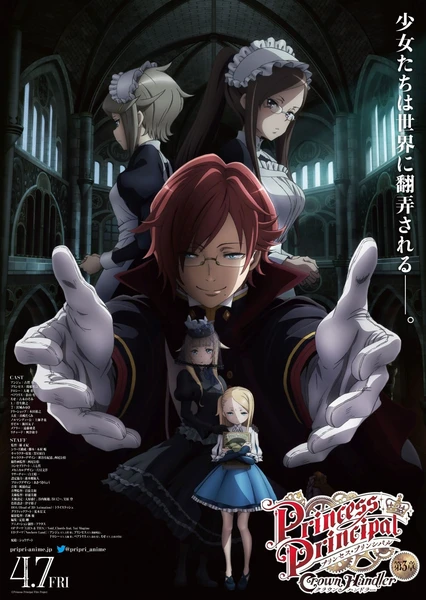 プリンセス・プリンシパル Crown Handler 第3章