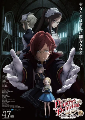 プリンセス・プリンシパル Crown Handler 第3章