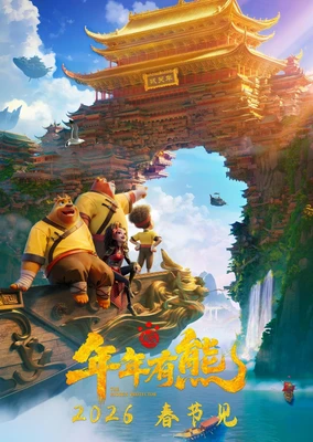 Xiong Chumo: Niannian You Xiong