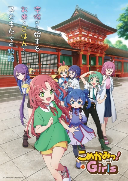 Komekami! Girls