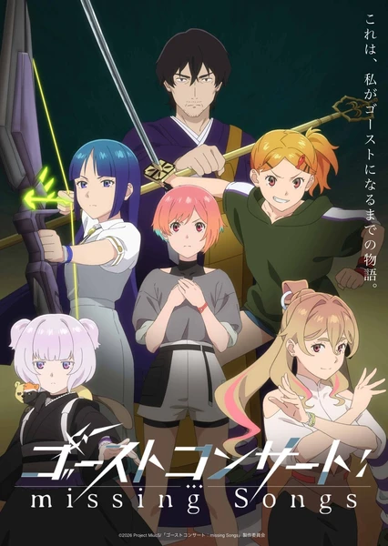 GHOST CONCERT : 失落之歌