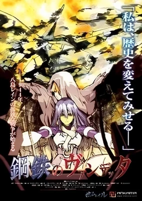 Koutetsu no Vendetta Episode 0