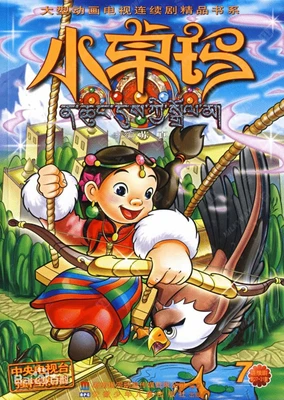 Xiao Zhuoma