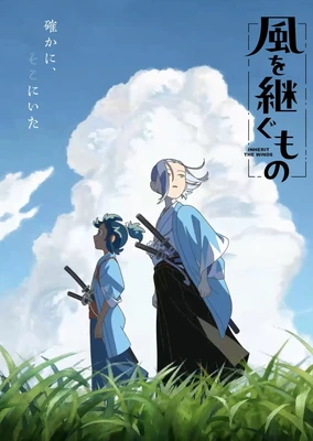 Kaze wo Tsugumono