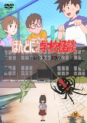 Honto ni Atta Gakkou Kaidan