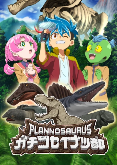 Planosaurus Gachi Koseibutsu-bu