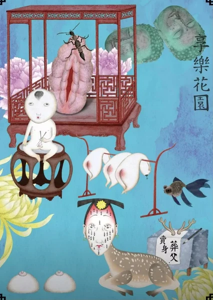享樂花園