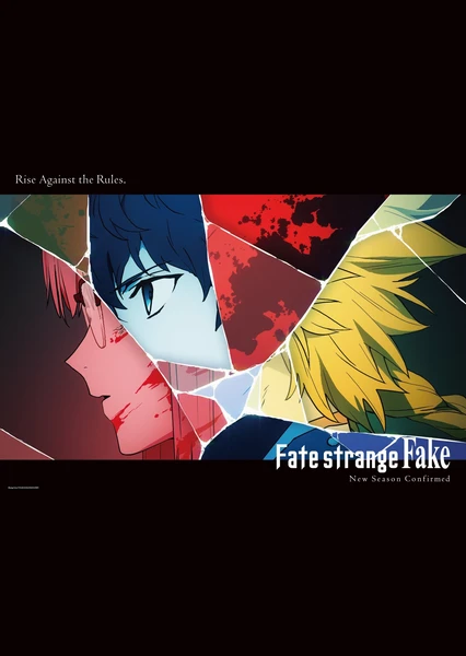 Fate/strange Fake 新シリーズ