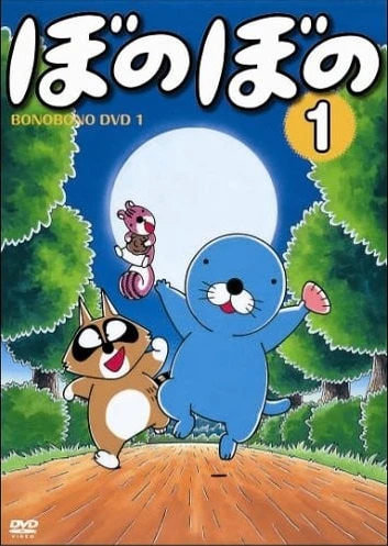 海獺波樂 (1995)