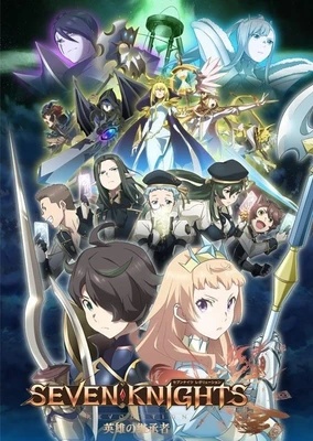 セブンナイツ レボリューション -英雄の継承者-