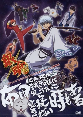 Gintama': Futon ni Haitte kara Buki Nokoshi ni Kizuite Neru ni Nerenai Toki mo Aru