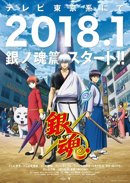 Gintama. Shirogane no Tamashii-hen