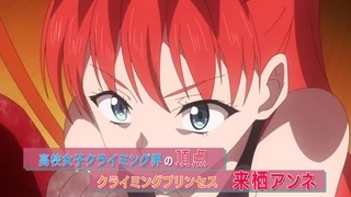 Iwa Kakeru! Sport Climbing Girls - PV1