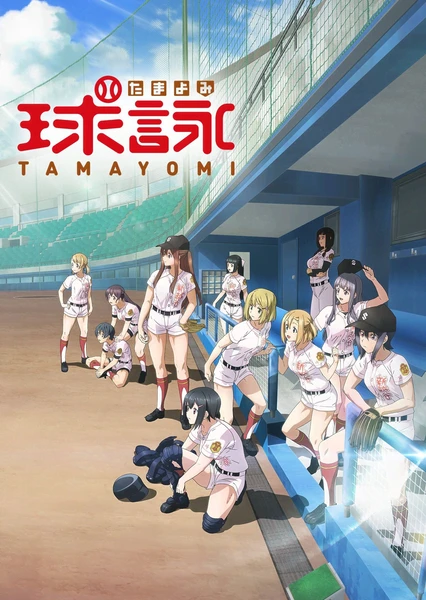 Tamayomi