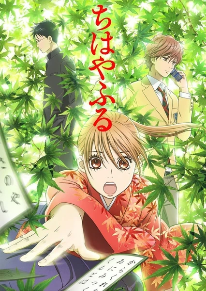 Chihayafuru