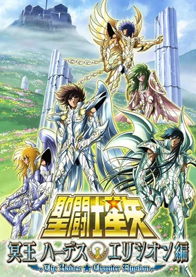 Saint Seiya: Meiou Hades Elysion-hen