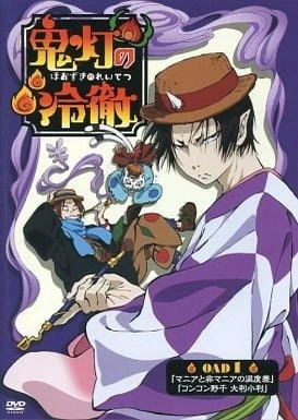 Hoozuki no Reitetsu OVA