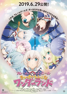 フレームアームズ・ガール~きゃっきゃうふふなワンダーランド~