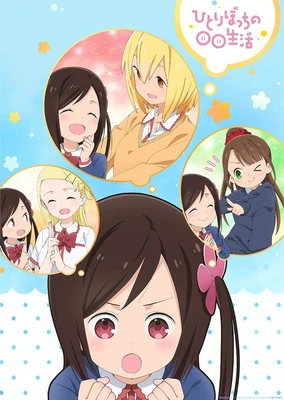 Hitoribocchi no Marumaru Seikatsu