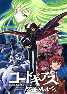 Code Geass 反叛的魯路修