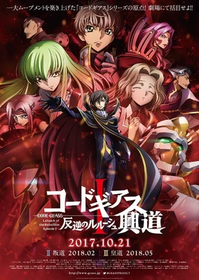 Code Geass 反叛的魯路修 I 興道