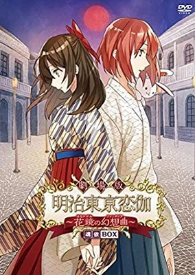 Meiji Tokyo Renka: Hanakagami no Fantasia