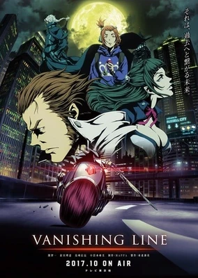 牙狼〈GARO〉-VANISHING LINE-