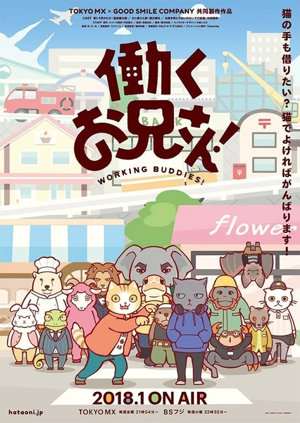 働くお兄さん!