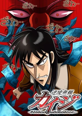 Gyakkyou Burai Kaiji: Ultimate Survivor