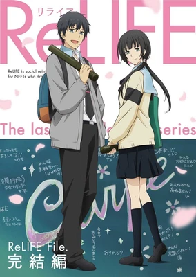 ReLIFE 完結篇