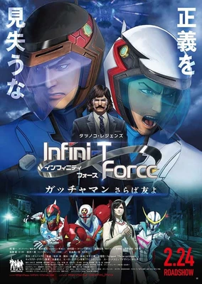 Infini-T Force Movie: Gatchaman - Saraba Tomo yo