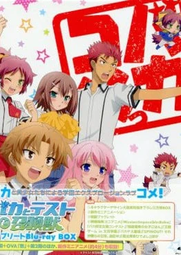 笨蛋，測驗，召喚獸 Blu-ray BOX 特典 新Mini動畫