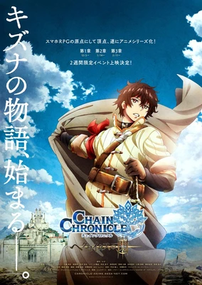 Chain Chronicle: Haecceitas no Hikari Part 1