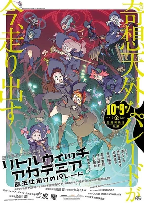 Little Witch Academia: Mahoujikake no Parade