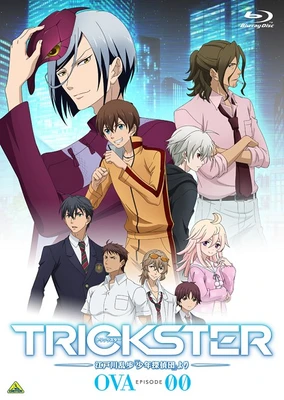 TRICKSTER -來自江戶川亂步「少年偵探團」- OVA EPISODE 00