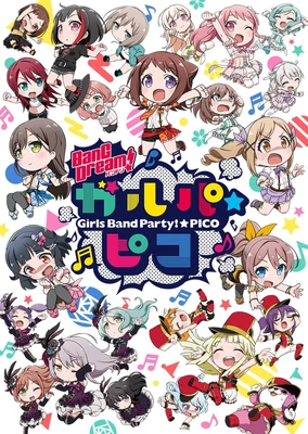 BanG Dream！Girls Band Party!☆PICO