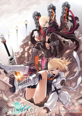 ソウルワーカー