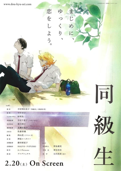 Doukyuusei
