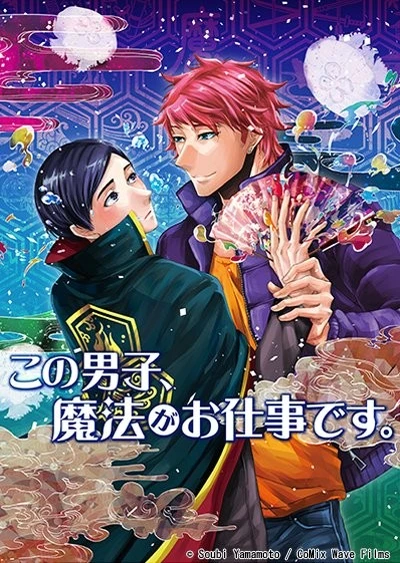 這名男子,從事魔法工作。