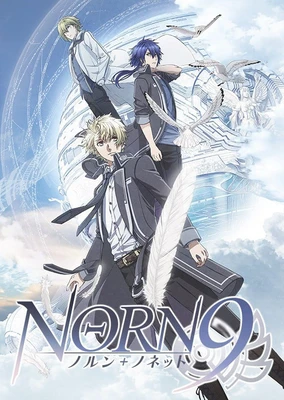 NORN9 ノルン＋ノネット