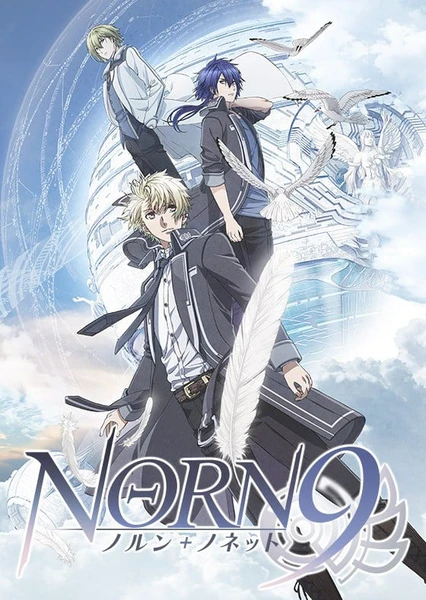 NORN9 ノルン+ノネット