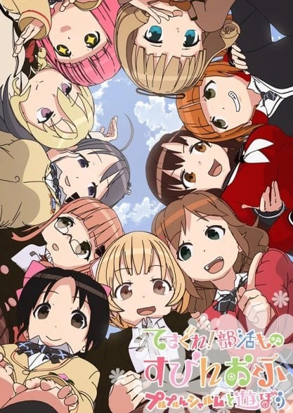 てさぐれ!部活もの すぴんおふ プルプルんシャルムと遊ぼう