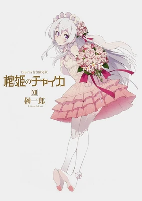 Hitsugi no Chaika: Nerawareta Hitsugi/Yomigaeru Iseki